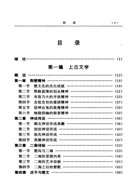 《湖北文学史》.pdf电子版_湖北省志插图4