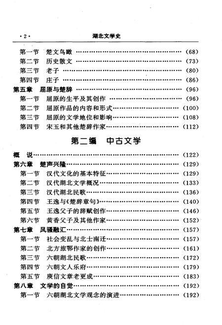 《湖北文学史》.pdf电子版_湖北省志插图5