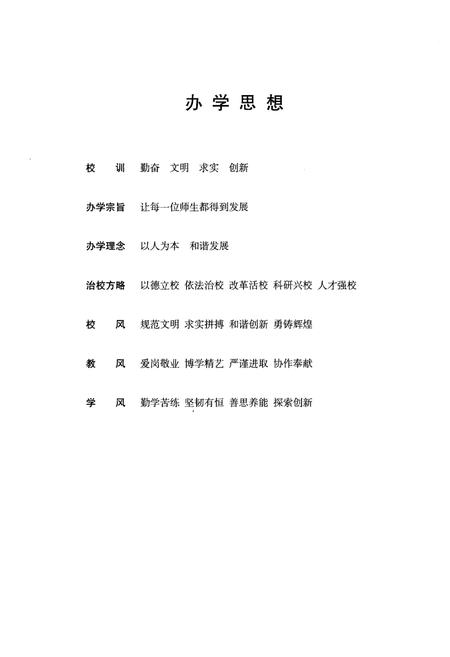 《湖北省潜江中学校史 1913-2013》.pdf电子版_湖北省志插图3