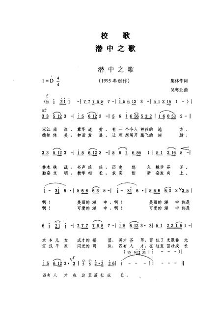 《湖北省潜江中学校史 1913-2013》.pdf电子版_湖北省志插图4