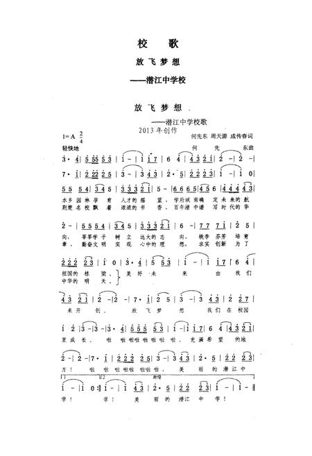 《湖北省潜江中学校史 1913-2013》.pdf电子版_湖北省志插图5