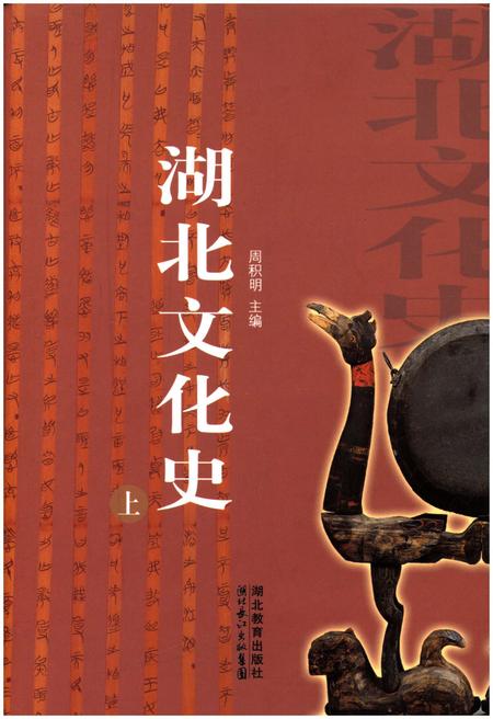 《湖北文化史 上》.pdf电子版_湖北省志插图