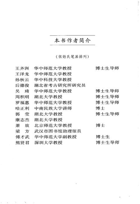 《湖北文化史 上》.pdf电子版_湖北省志插图2
