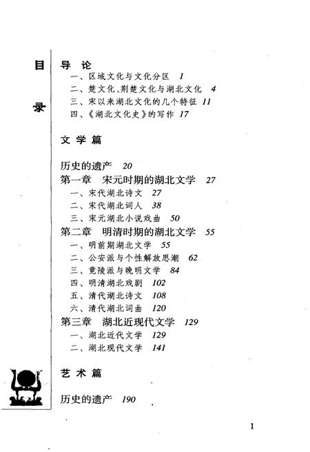 《湖北文化史 上》.pdf电子版_湖北省志插图3