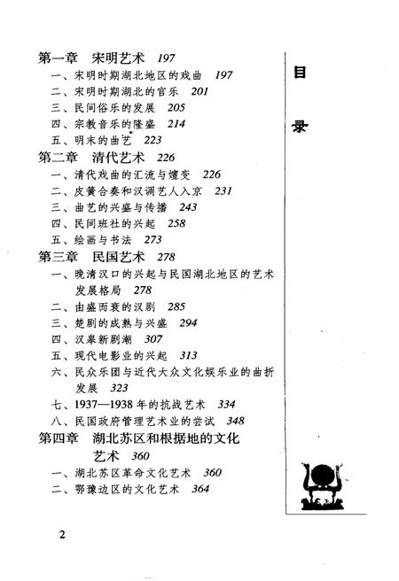 《湖北文化史 上》.pdf电子版_湖北省志插图4