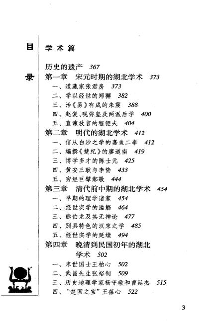 《湖北文化史 上》.pdf电子版_湖北省志插图5