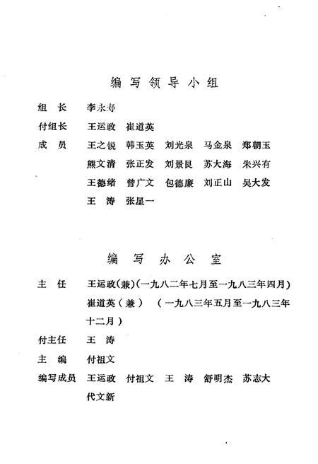 《钟祥县商业简史 1949-1982》.pdf电子版_湖北省志插图2