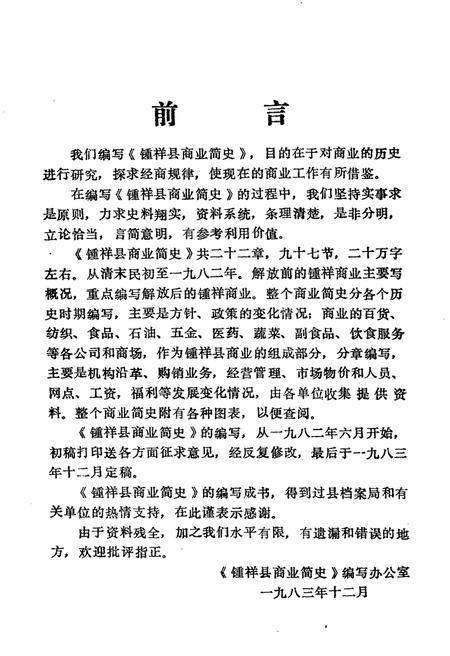 《钟祥县商业简史 1949-1982》.pdf电子版_湖北省志插图4