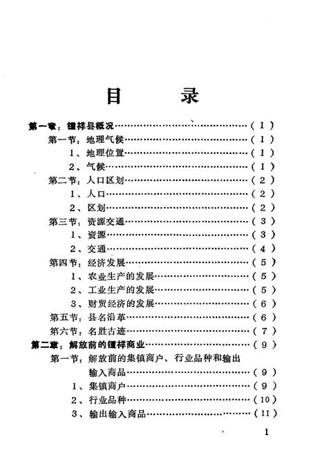 《钟祥县商业简史 1949-1982》.pdf电子版_湖北省志插图5
