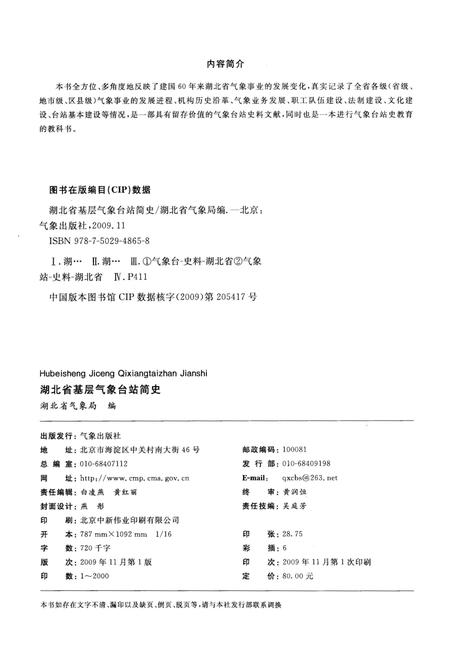 《湖北省基层气象台站简史》.pdf电子版_湖北省志插图2
