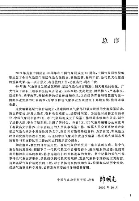 《湖北省基层气象台站简史》.pdf电子版_湖北省志插图4
