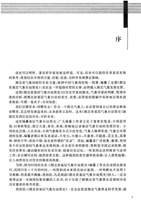 《湖北省基层气象台站简史》.pdf电子版_湖北省志插图5
