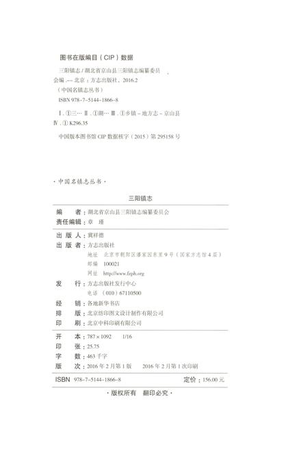 《中国名镇志丛书-三阳镇志》.pdf电子版_湖北省志插图3