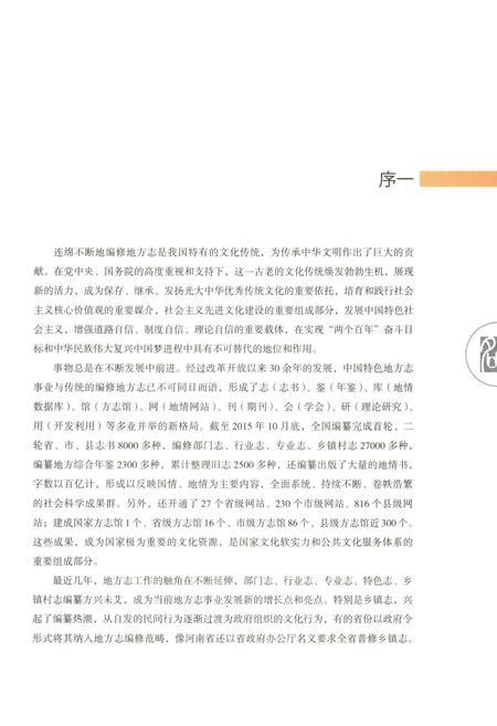 《中国名镇志丛书-三阳镇志》.pdf电子版_湖北省志插图4