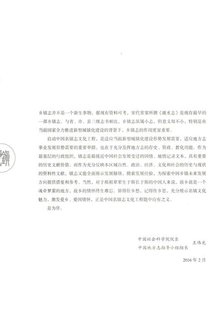 《中国名镇志丛书-三阳镇志》.pdf电子版_湖北省志插图5