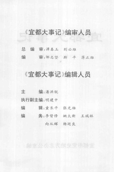 《宜都大事记  1949-2000》.pdf电子版_湖北省志插图3