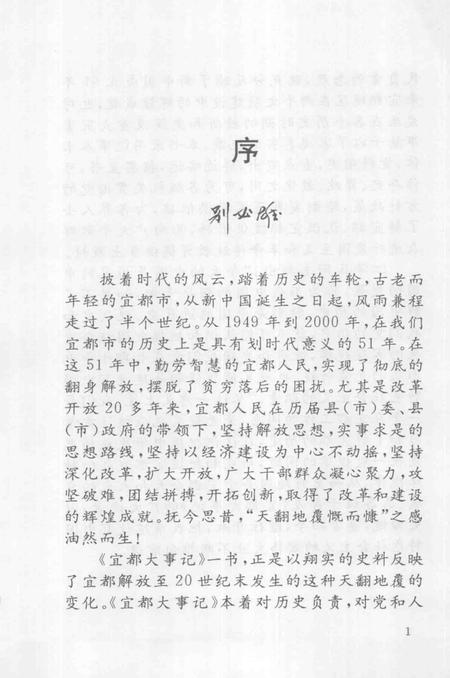 《宜都大事记  1949-2000》.pdf电子版_湖北省志插图4