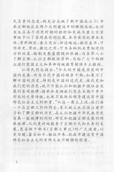 《宜都大事记  1949-2000》.pdf电子版_湖北省志插图5