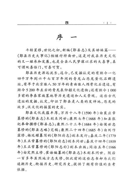 《郧县历史大事记》.pdf电子版_湖北省志插图1
