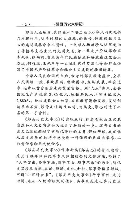 《郧县历史大事记》.pdf电子版_湖北省志插图2