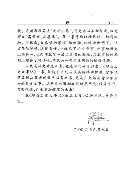 《郧县历史大事记》.pdf电子版_湖北省志插图3