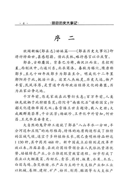 《郧县历史大事记》.pdf电子版_湖北省志插图4