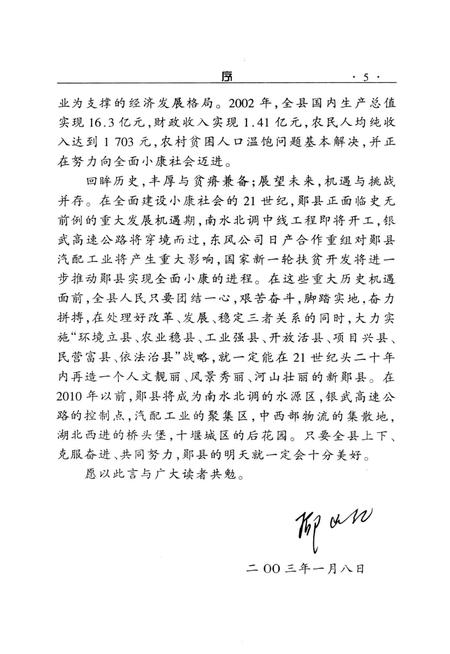 《郧县历史大事记》.pdf电子版_湖北省志插图5