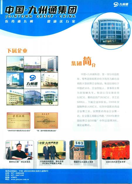 《新跨越新篇章  应城建市20周年大事记  1986-2006》.pdf电子版_湖北省志插图1