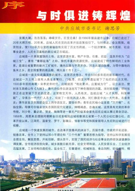 《新跨越新篇章  应城建市20周年大事记  1986-2006》.pdf电子版_湖北省志插图4