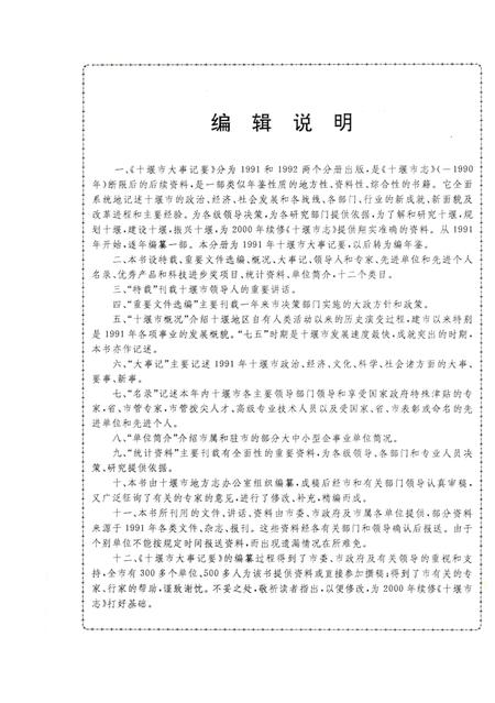 《十堰市大事记要》.pdf电子版_湖北省志插图5