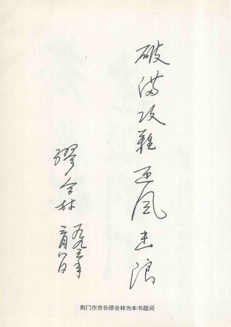 《荆门市化工总厂  十年大事记》.pdf电子版_湖北省志插图4