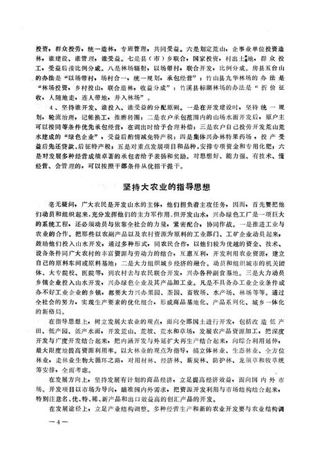 《郧阳地区大事记  1989》.pdf电子版_湖北省志插图4