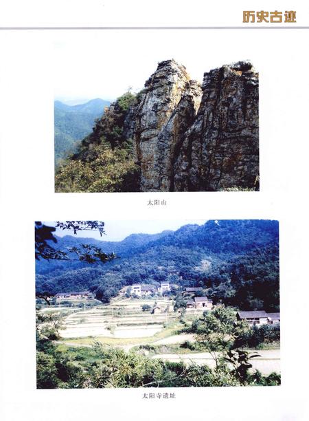《三阳镇志 1980-2009》.pdf电子版_湖北省志插图4