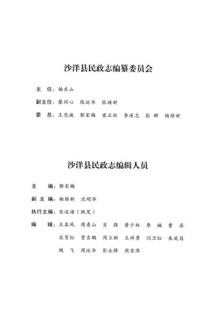 《沙洋县民政志 1949-2008》.pdf电子版_湖北省志插图4 《沙洋县民政志 1949-2008》.pdf电子版_湖北省志插图4