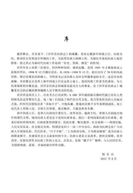 《沙洋县民政志 1949-2008》.pdf电子版_湖北省志插图5 《沙洋县民政志 1949-2008》.pdf电子版_湖北省志插图5