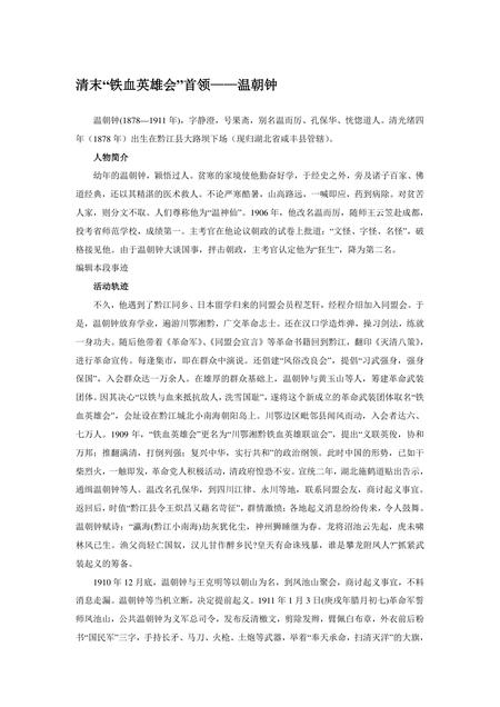 《湖北恩施土家族苗族自治州：绿色通道(3)》.pdf电子版_湖北省志插图