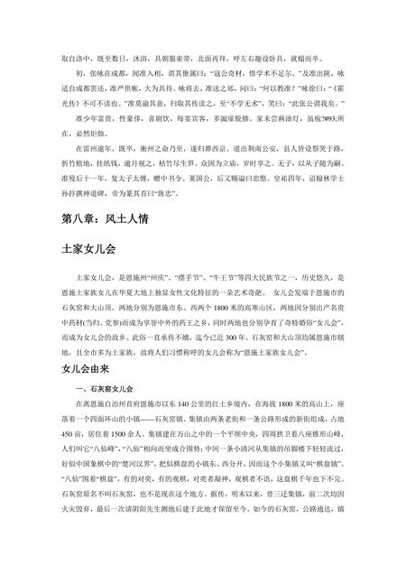 《湖北恩施土家族苗族自治州：绿色通道(3)》.pdf电子版_湖北省志插图1