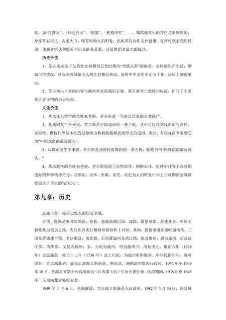 《湖北恩施土家族苗族自治州：绿色通道(3)》.pdf电子版_湖北省志插图2
