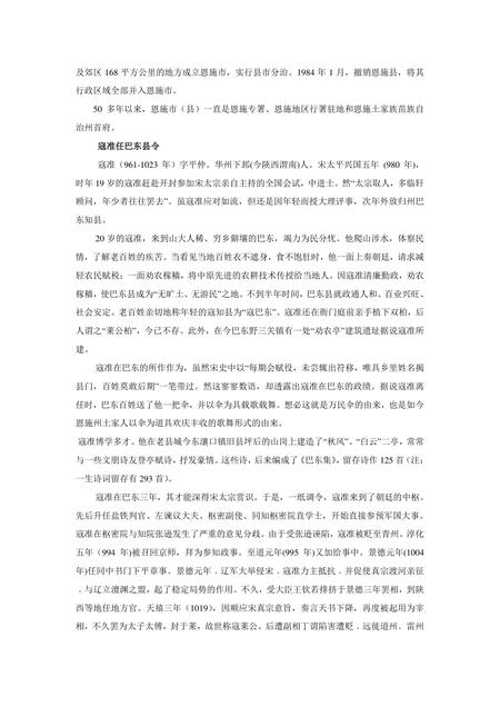 《湖北恩施土家族苗族自治州：绿色通道(3)》.pdf电子版_湖北省志插图3