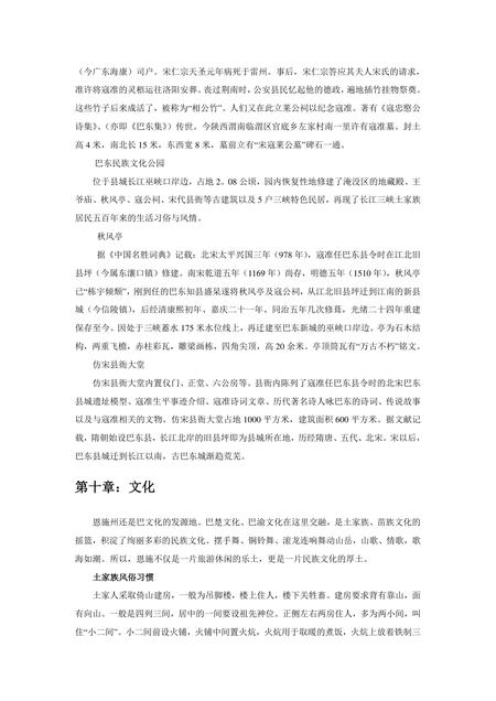 《湖北恩施土家族苗族自治州：绿色通道(3)》.pdf电子版_湖北省志插图4