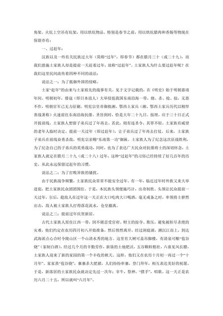 《湖北恩施土家族苗族自治州：绿色通道(3)》.pdf电子版_湖北省志插图5