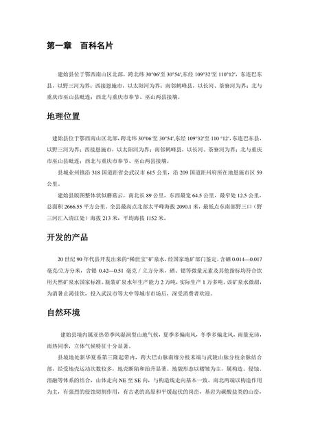 《湖北建始县：古人类遗址》.pdf电子版_湖北省志插图