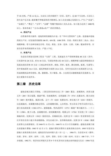 《湖北建始县：古人类遗址》.pdf电子版_湖北省志插图1