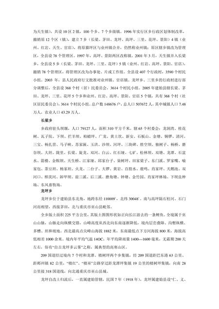 《湖北建始县：古人类遗址》.pdf电子版_湖北省志插图2