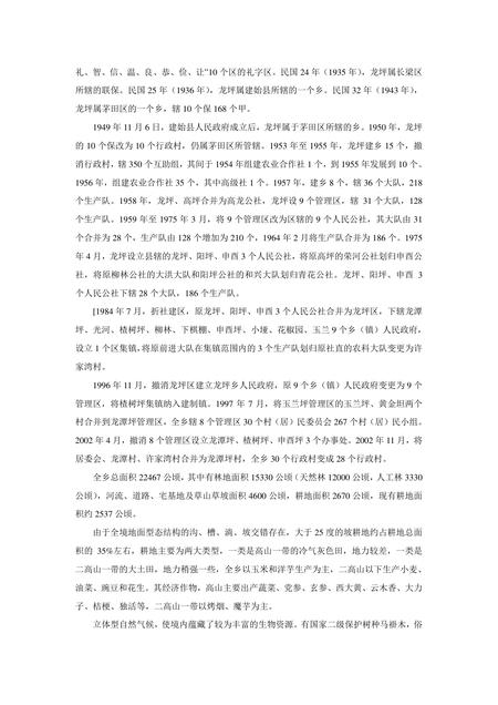 《湖北建始县：古人类遗址》.pdf电子版_湖北省志插图3