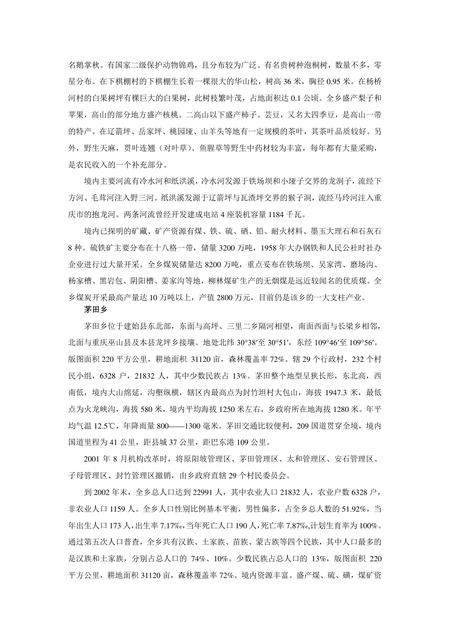 《湖北建始县：古人类遗址》.pdf电子版_湖北省志插图4