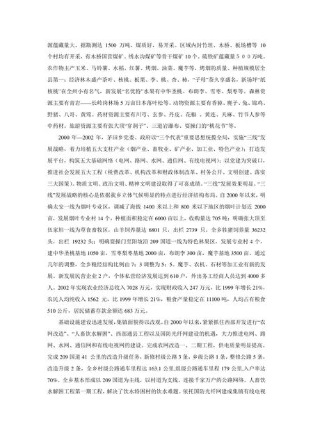 《湖北建始县：古人类遗址》.pdf电子版_湖北省志插图5