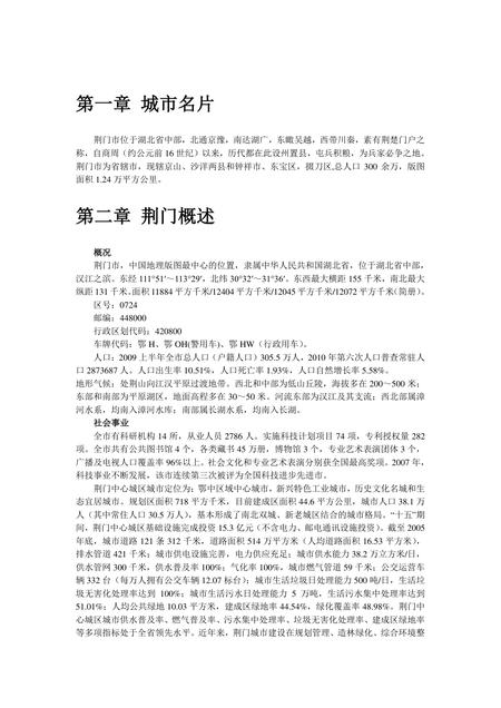 《湖北荆门：荆楚门户(1)》.pdf电子版_湖北省志插图