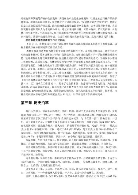 《湖北荆门：荆楚门户(1)》.pdf电子版_湖北省志插图2