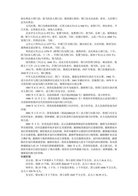 《湖北荆门：荆楚门户(1)》.pdf电子版_湖北省志插图3